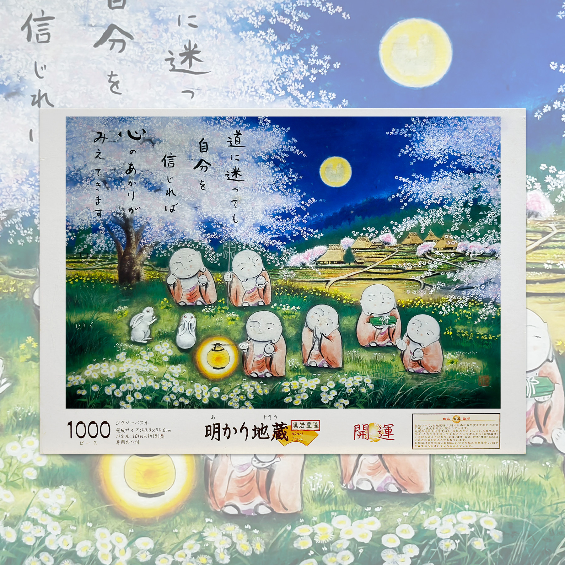 绝版 日本EPOCH拼图 Central Hobby 黑岩丰隆 悠闲地藏 1000片