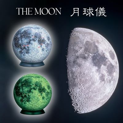 绝版 日本YANOMAN进口拼图 KAGAYA 夜光 3D立体月球仪540片 3D-JP