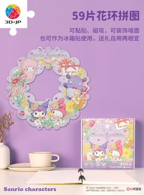 3D-JP 三丽鸥可爱造型花环拼图情侣礼物送女友爱的花环 59片 3djp
