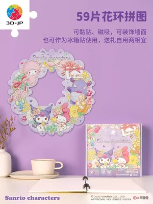 3D-JP 三丽鸥可爱造型花环拼图情侣礼物送女友爱的花环 59片 3djp