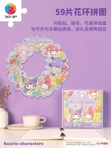 3D-JP 三丽鸥可爱造型花环拼图情侣礼物送女友爱的花环 59片 3djp