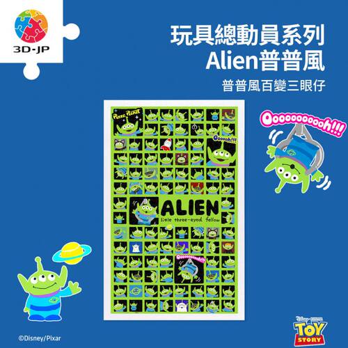 3D-JP塑料平面拼图 玩具总动员 三眼仔 Alien 普普风 1000片 3djp