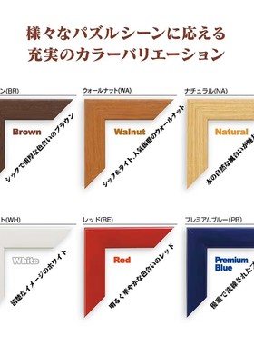 现货 日本Yanoman进口拼图实木相框 18.2x25.7cm 108/208片适用