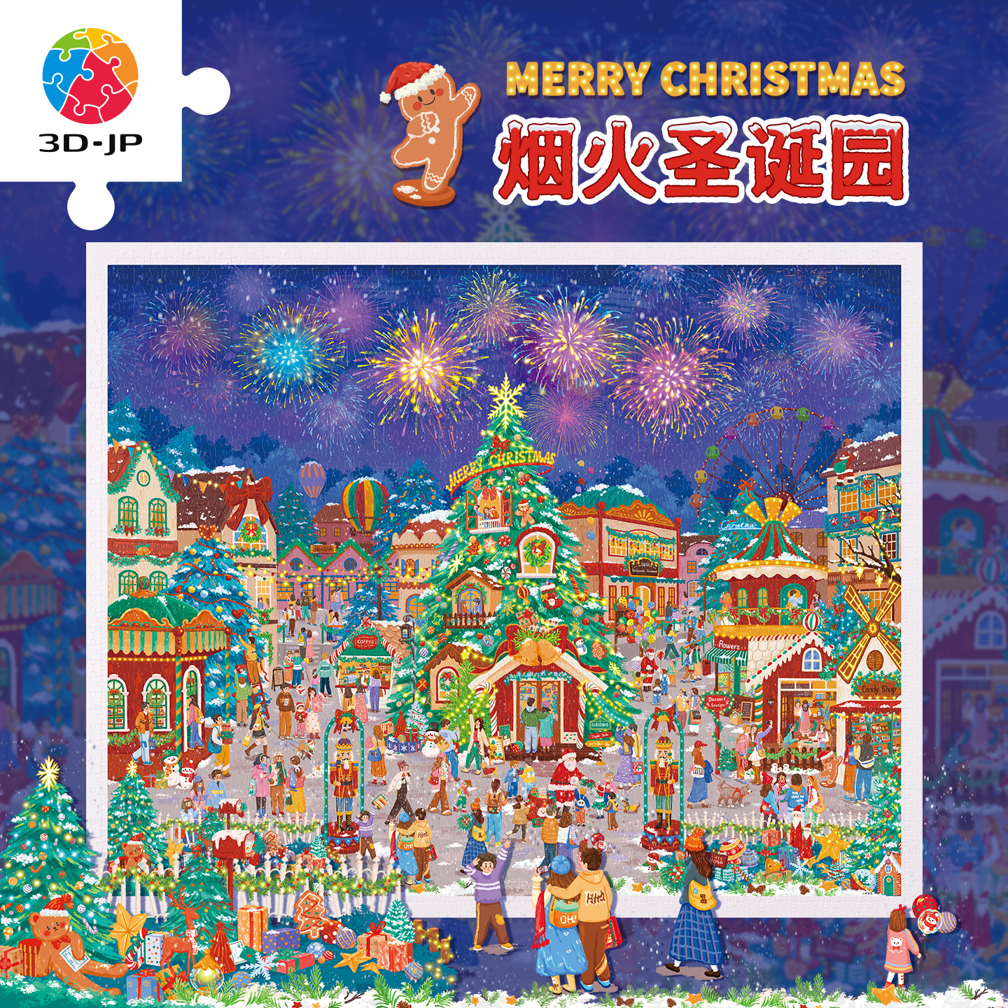 现货包邮 3D-JP塑料平面拼图 节日礼物 烟火圣诞园 2000片 3djp
