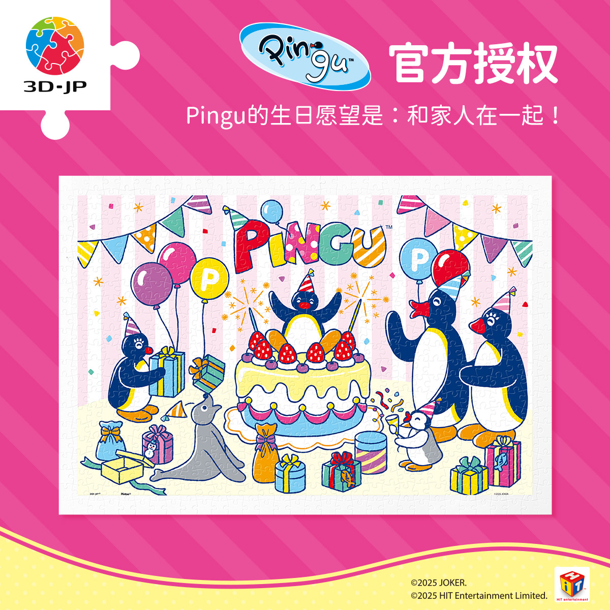 现货 3D-JP塑料平面拼图 和企鹅Pingu在一起/生日派对 600片 3djp