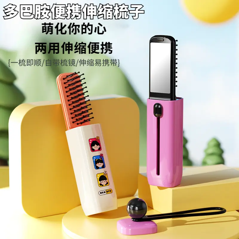 【多巴胺】伸缩梳子便携小随身