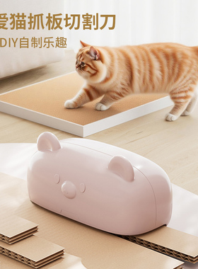 猫抓板切割器瓦楞纸DIY自制猫玩具神器猫窝纸条剥离器裁纸抓板刀