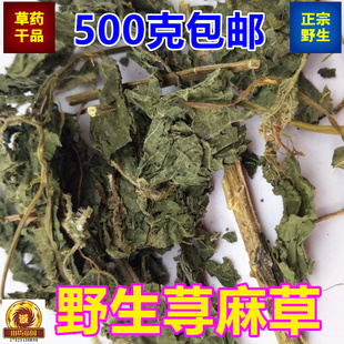 荨麻草 白活麻叶咬人草四川青活麻根杆叶500g包邮 禾麻干货中药材