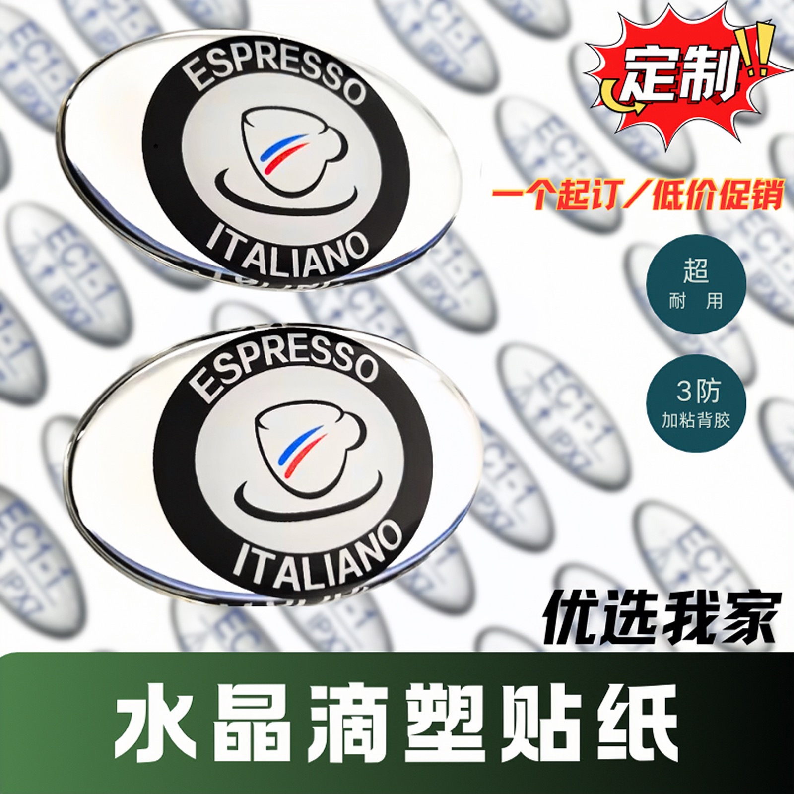 滴胶贴纸 立体防水强粘不干胶UV转印贴logo标签商标 水晶滴塑定做