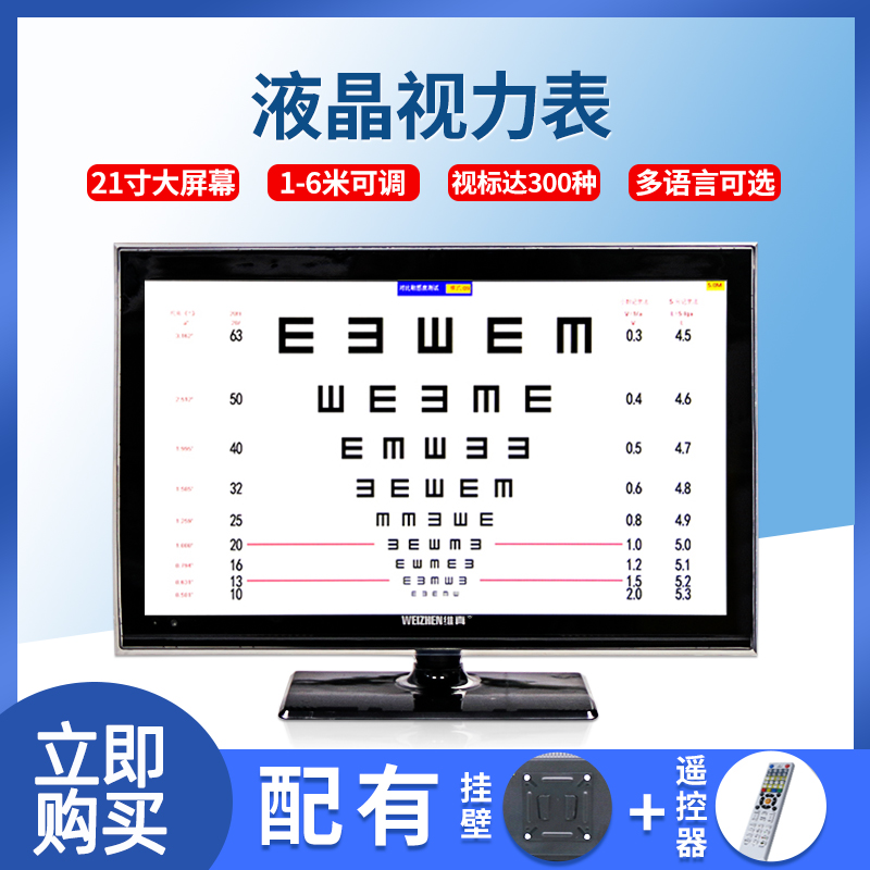 维真液晶视力表21.5寸方向随机