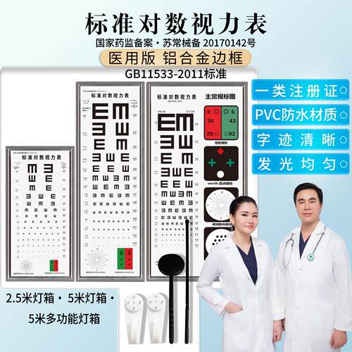 多功能视力表灯箱标准对数眼镜店