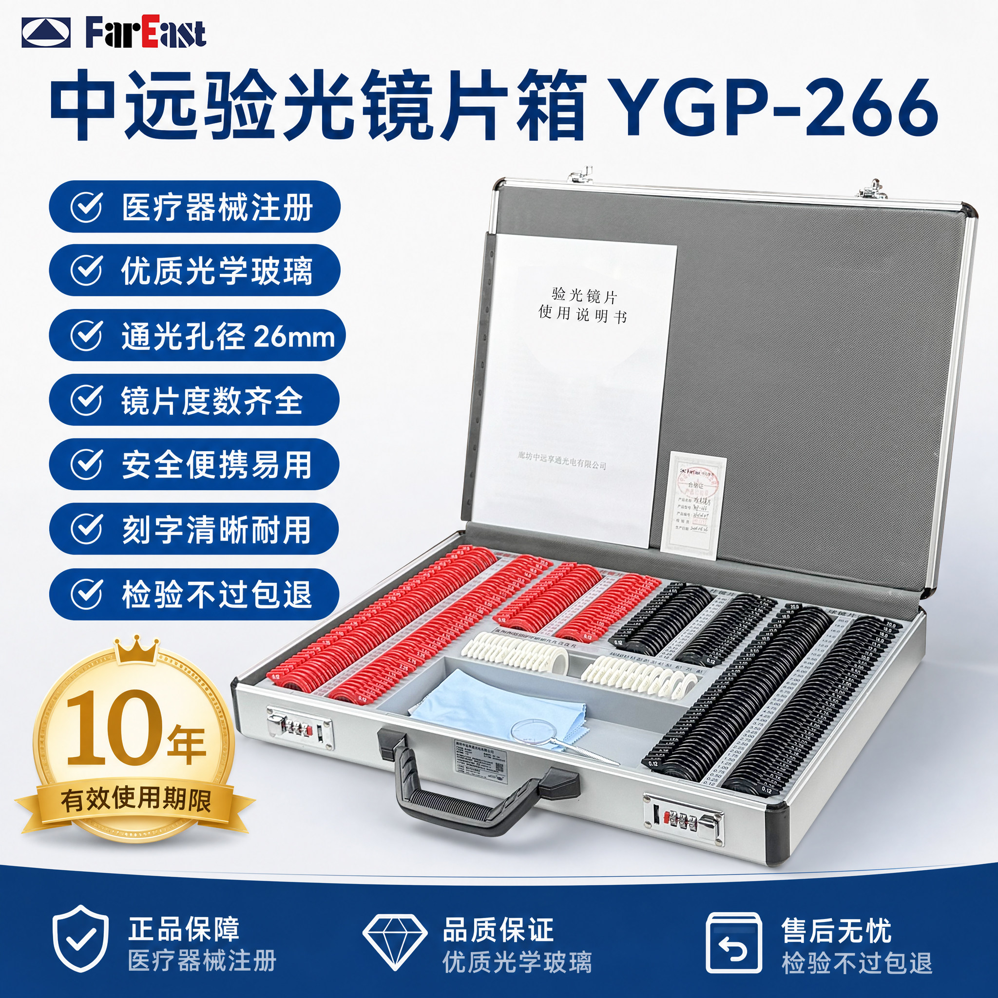 中远YGP266大孔径验光插片箱