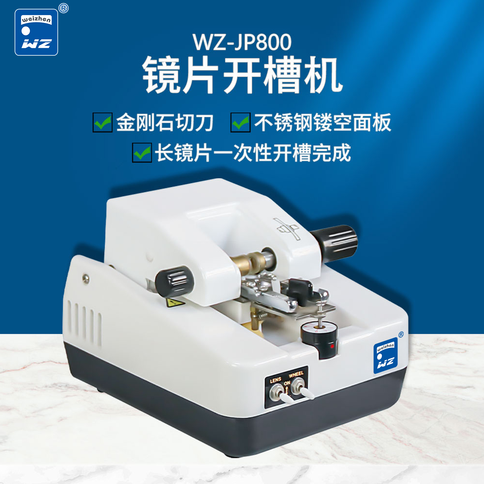 眼镜店开槽机维真不锈钢