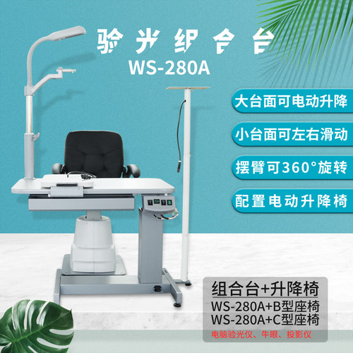 帮达小型验光组合台台面可升降