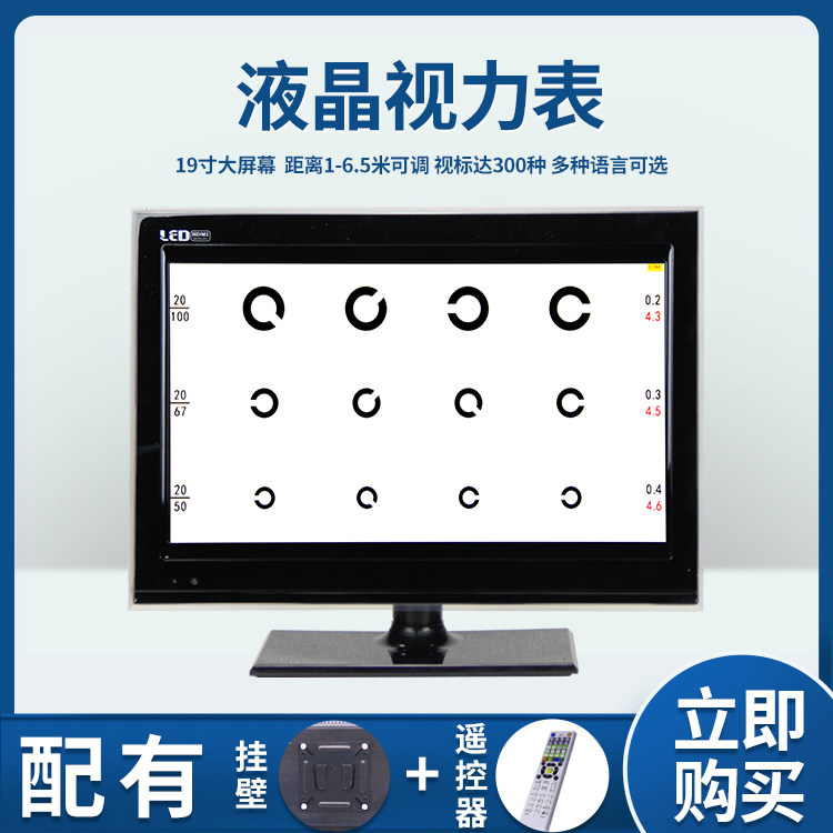 1-6米可调液晶视力表可远用近用