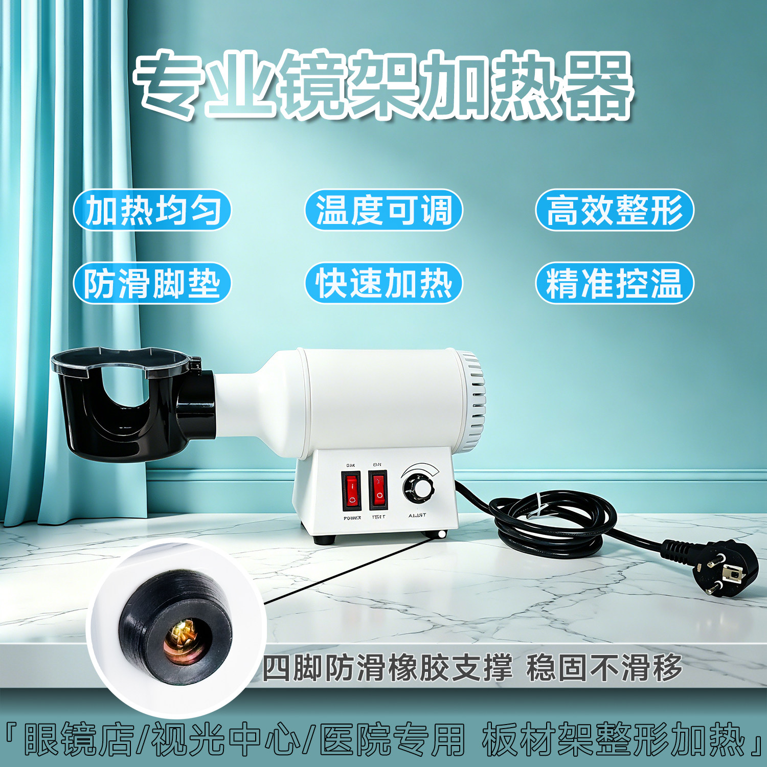镜架加热器板材眼镜架整形 防风烤灯 控温烘灯多档调节眼镜店加工