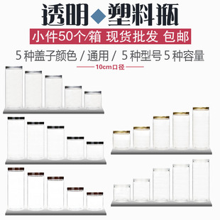 10CM厚pet铝盖塑料瓶透明食品密封罐带盖蜂蜜花茶瓶防漏饼干储物