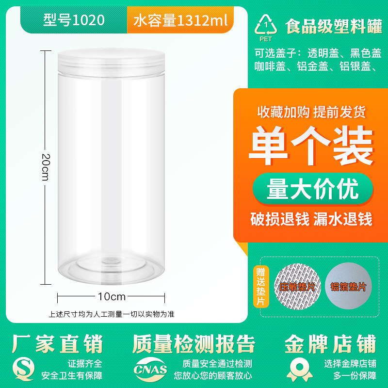 1020pet透明塑料瓶圆形储物盒商用密封饼干罐山核桃肉直销罐子