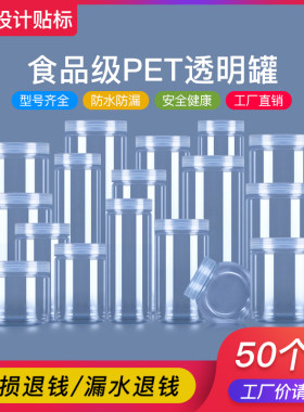 透明密封罐带盖加厚塑料瓶子