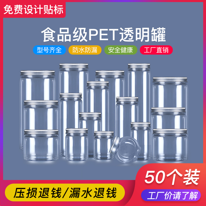 pet铝盖塑料瓶包装瓶子空瓶食品级透明零食饼干罐1斤装带盖花茶瓶-封面