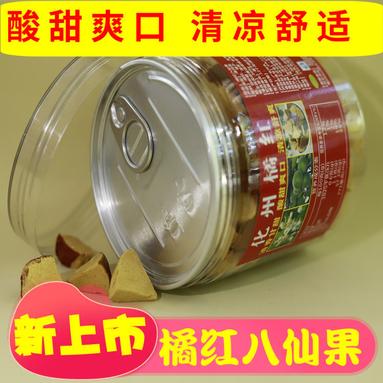 正宗化州橘红切片瓶灌装多咳痰多咽喉痛清凉润喉陈皮八仙果柚子参