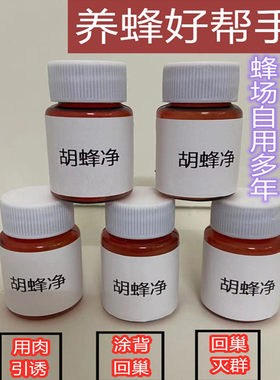 胡蜂毁巢灵一日金环红娘专杀