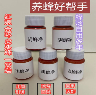 胡蜂净毁巢灵  胡蜂一日净 金环红娘黑尾专用 养蜂工具马蜂净包邮