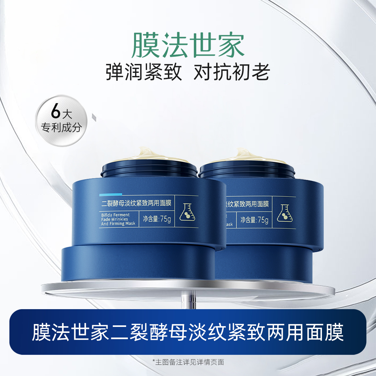 二裂酵母淡纹紧致两用面膜