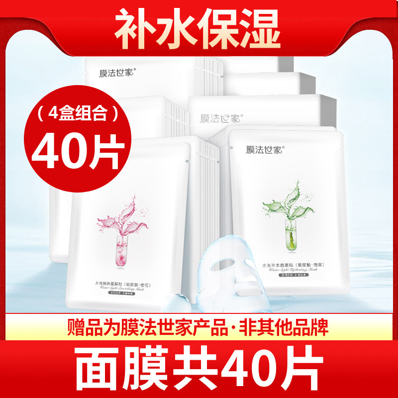 膜法世家面膜套装贴片玻尿酸美白补水保湿熬夜修护官方旗舰店正品