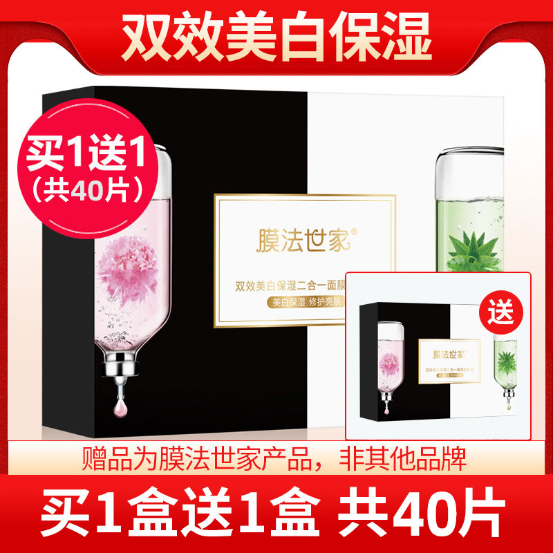 膜法世家美白双效保湿面膜贴套装补水修护魔法世家护肤官方正品女