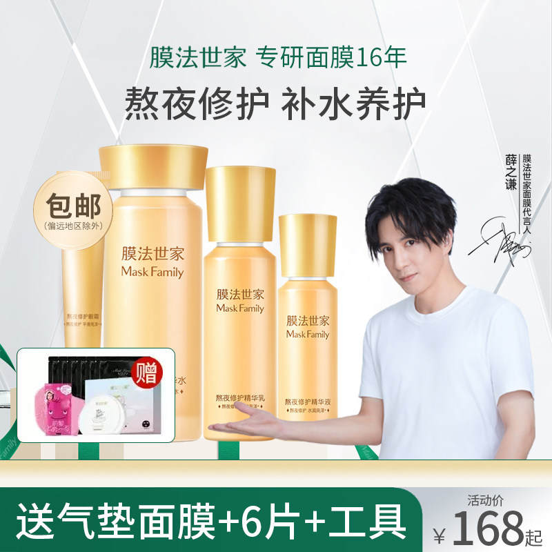 膜法世家虾青素熬夜修护护肤套装补水保湿官方品牌专卖