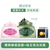 膜法世家面膜组合黑豆樱桃燕麦紫草面膜补水保湿 魔法世家官方正品