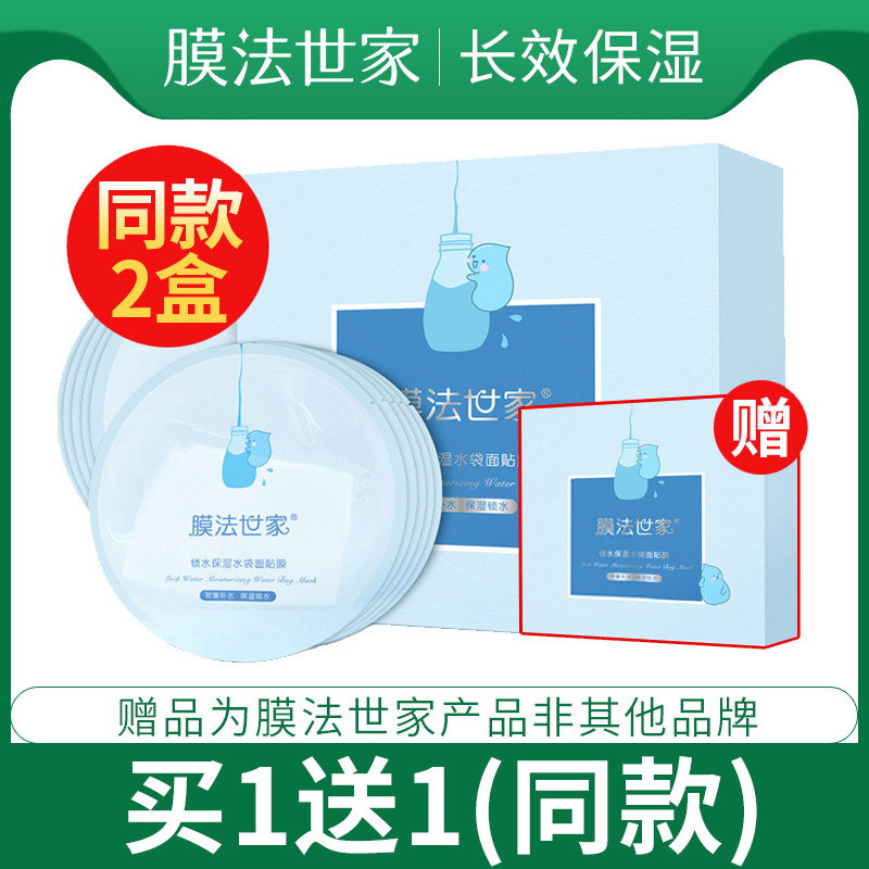 膜法世家小水袋面膜锁水磁石水库复活草天丝凡尔赛学生党国货品牌