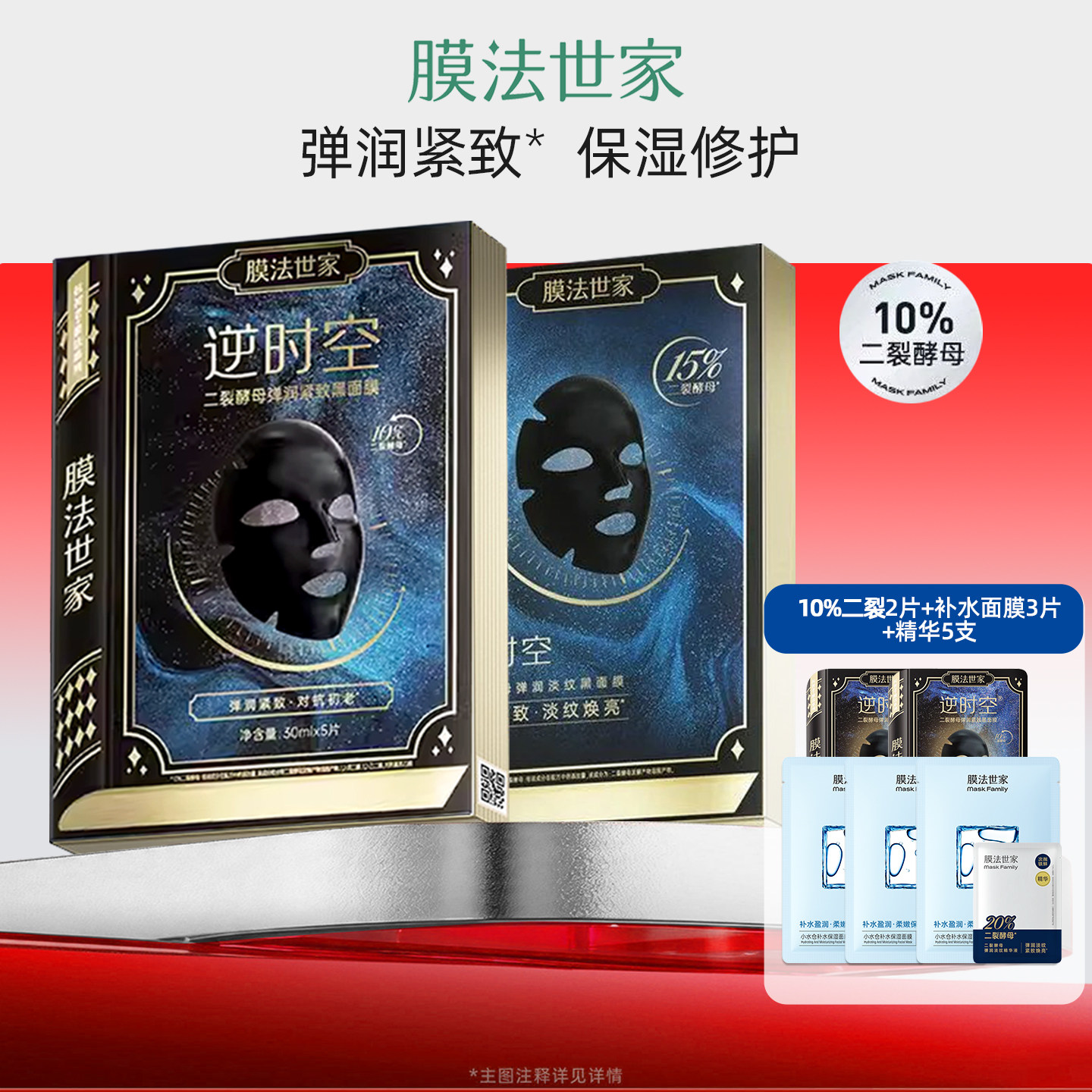 膜法世家逆时空补水保湿面膜二裂酵母弹润紧致修护贴片面膜