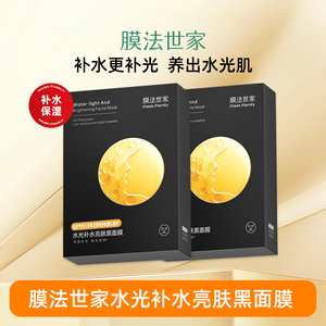 膜法世家水光面膜女补水锁水保湿夏季魔法世家官方专卖店专柜正品