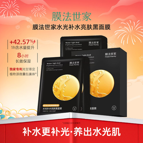 膜法世家补水保湿面膜