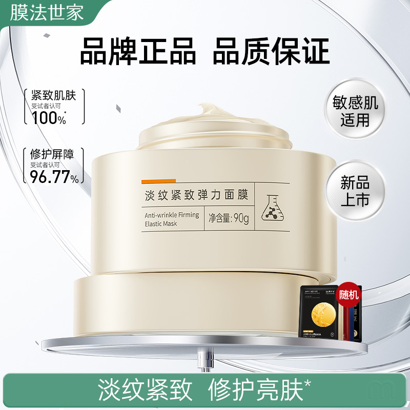 夜间补水保湿紧致抗皱官方正品