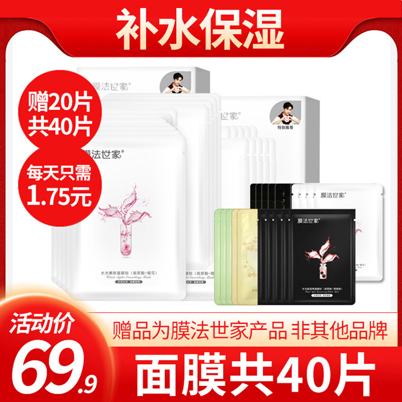 膜法世家玻尿酸面膜贴补水保湿收缩毛孔魔法世家官方旗舰店女正品