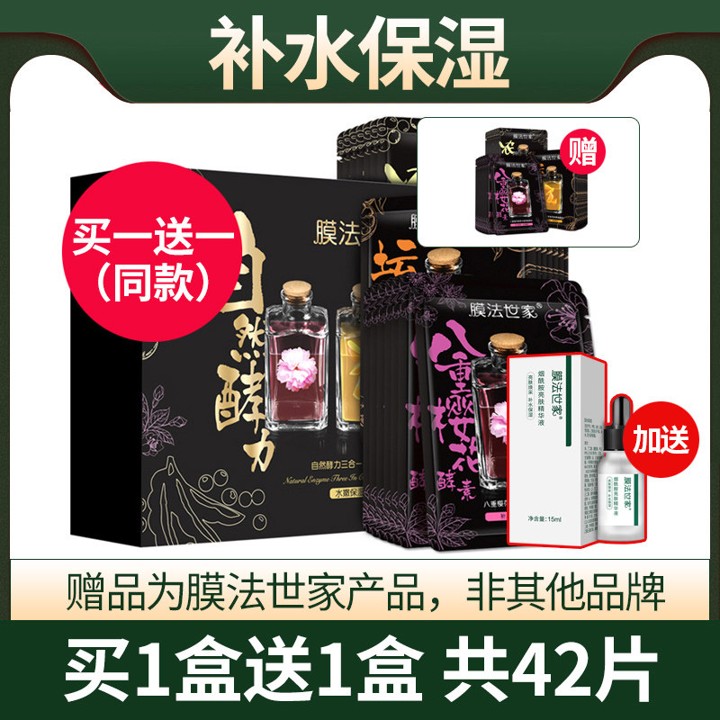 膜法世家酵力三合一黑面膜吸黑亮肤补水保湿男女学生护肤官方正品