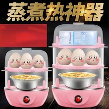 蒸蛋器家用多功能双层厨房电器煮蛋器蛋迷你创意小家电自动断电