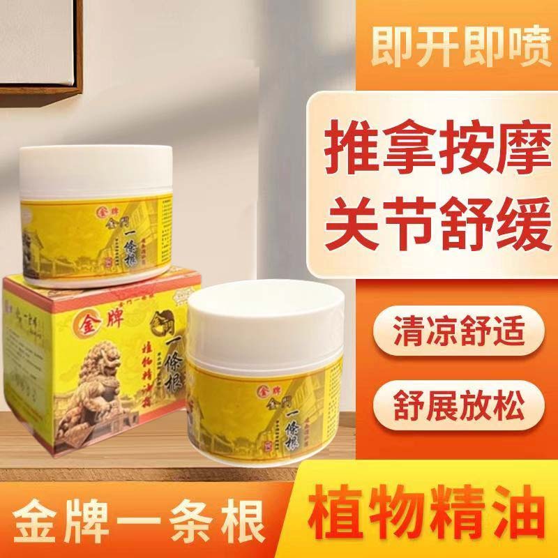 台湾一条根精油霜原装进口正品按摩膏经络缓解酸痛推拿腰颈椎