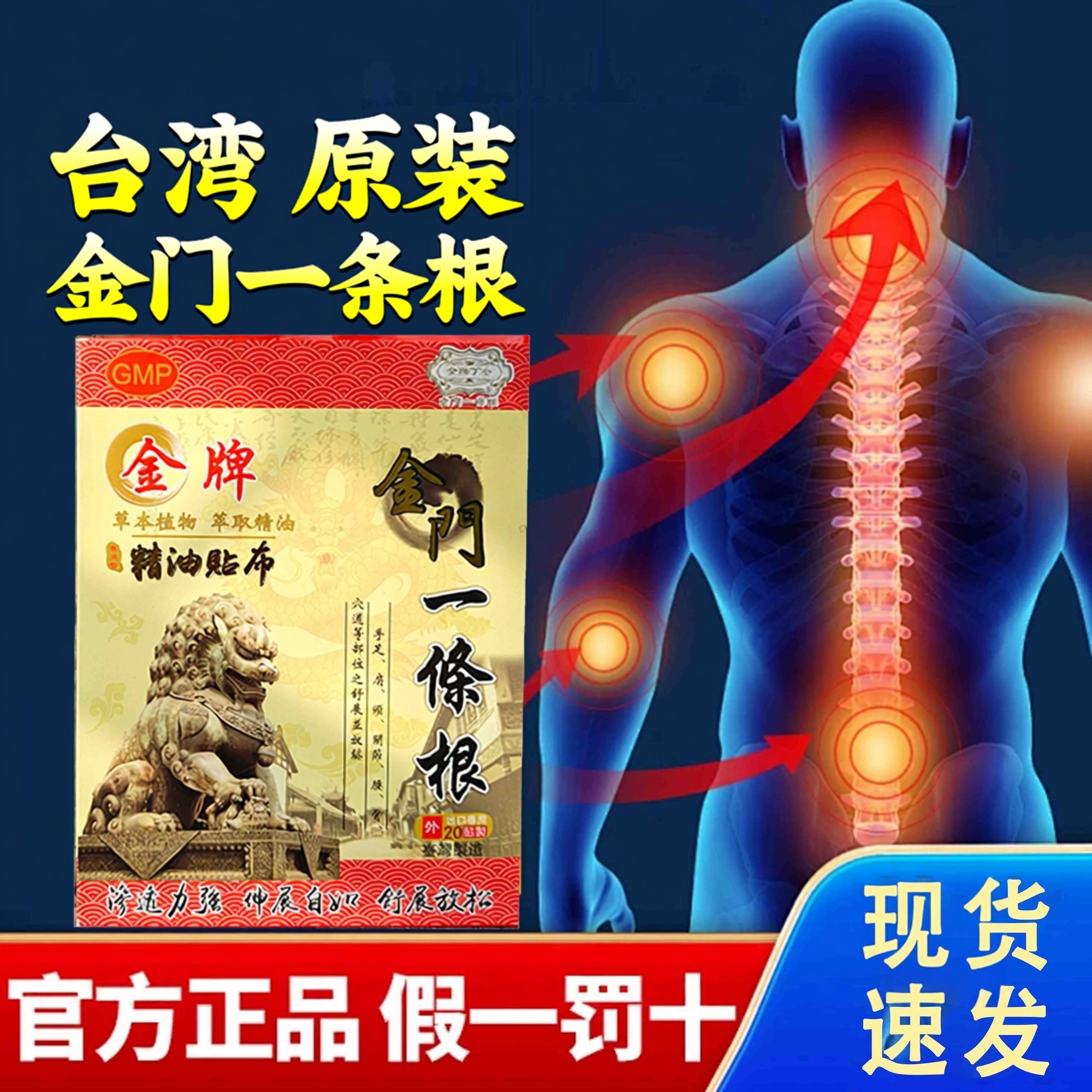 台湾原装正品金门一条根金牌舒缓酸痛肩周贴布筋强力精油肩周贴膏