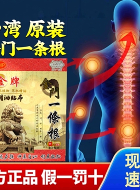 台湾原装正品金门一条根金牌舒缓酸痛肩周贴布筋强力精油肩周贴膏