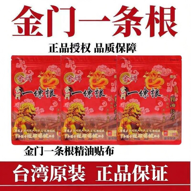 颈椎贴布金牌一条根全身图片