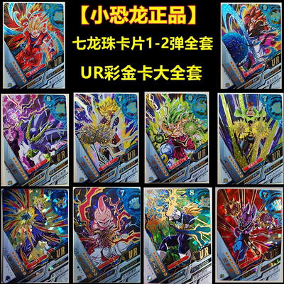 Карта Dragon Ball Card Ur Gold Card Single Big Set Set Set Dinosaur Beauty Pagoda Card Card Card Card Brick Card молоко