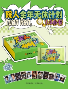 芒果院人全年无休计划1.0小卡名侦探学院蒲熠星郭文韬2.0典藏卡