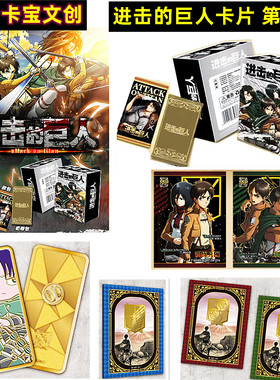 卡宝文创进击巨人卡片第二弹正版整盒艾伦三笠阿明希斯特利亚收藏