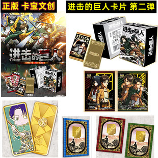 卡宝文创进击巨人卡片第二弹正版整盒艾伦三笠阿明希斯特利亚收藏
