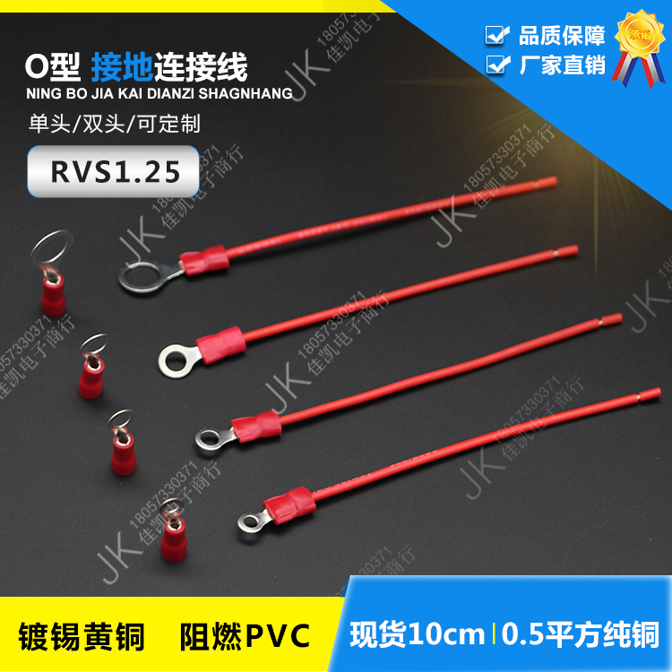 RV1.25-3.2/4/5/6端子线 OT型冷压接线端子连接线绝缘铜鼻子线耳