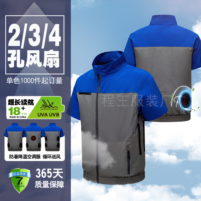 夏季降温空调服工作服防晒制冷风工装制服
